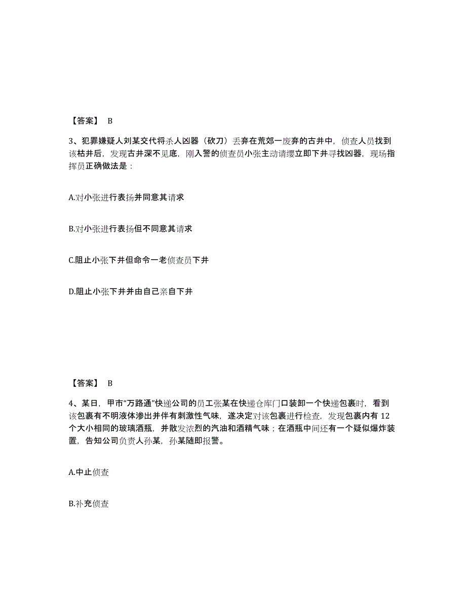 备考2025贵州省黔东南苗族侗族自治州施秉县公安警务辅助人员招聘全真模拟考试试卷A卷含答案_第2页