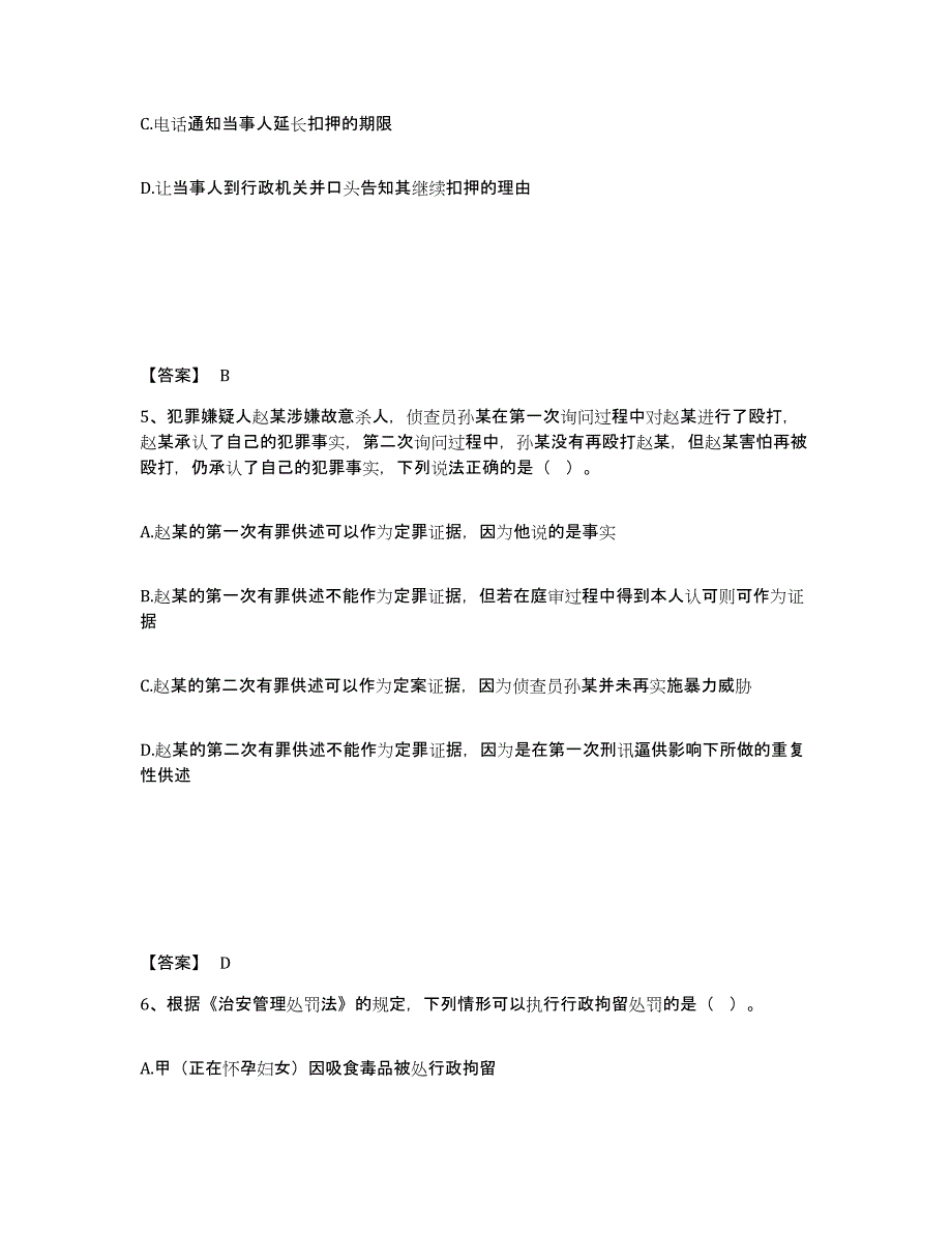 备考2025广东省深圳市福田区公安警务辅助人员招聘每日一练试卷B卷含答案_第3页