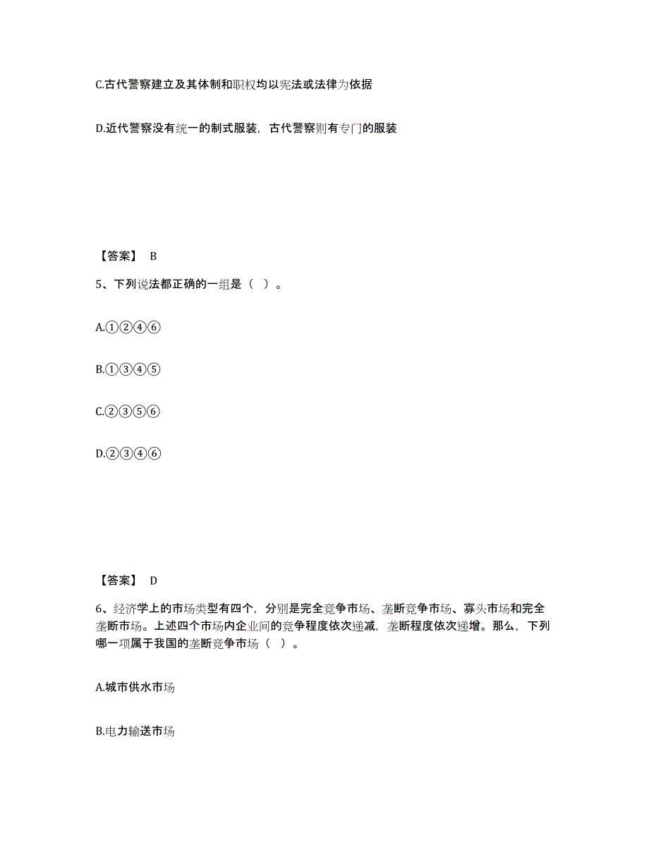 备考2025云南省红河哈尼族彝族自治州红河县公安警务辅助人员招聘高分题库附答案_第3页