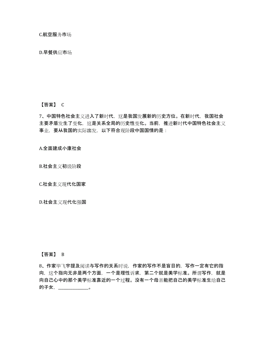 备考2025云南省红河哈尼族彝族自治州红河县公安警务辅助人员招聘高分题库附答案_第4页