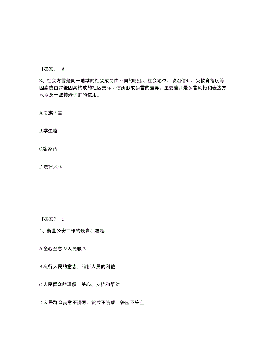 备考2025山东省德州市禹城市公安警务辅助人员招聘能力测试试卷B卷附答案_第2页