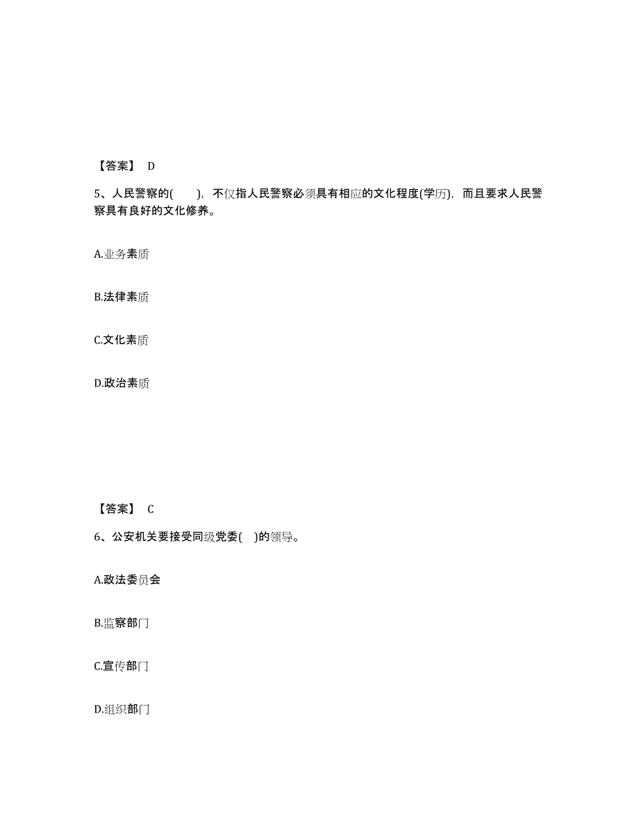 备考2025山东省德州市禹城市公安警务辅助人员招聘能力测试试卷B卷附答案_第3页