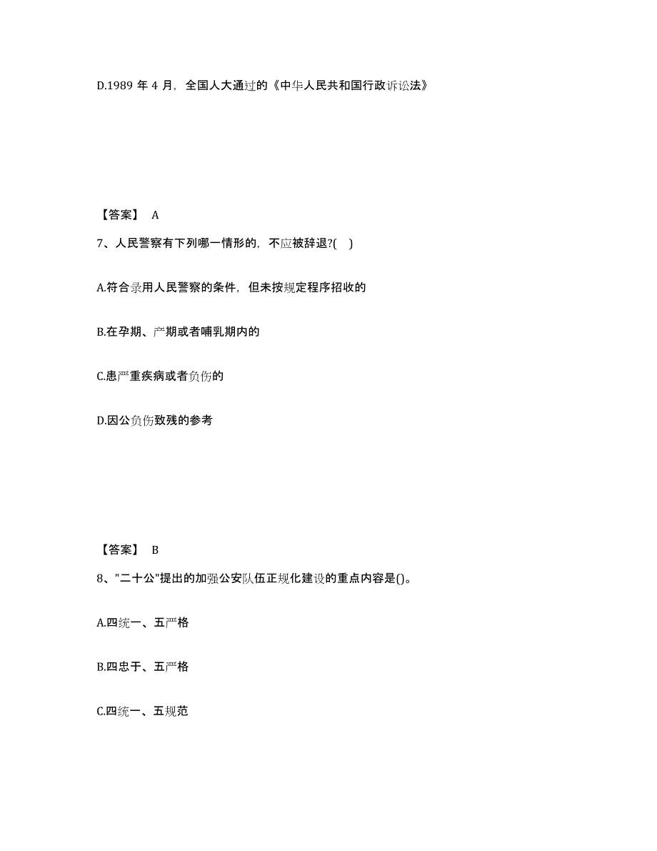 备考2025安徽省宣城市泾县公安警务辅助人员招聘基础试题库和答案要点_第4页