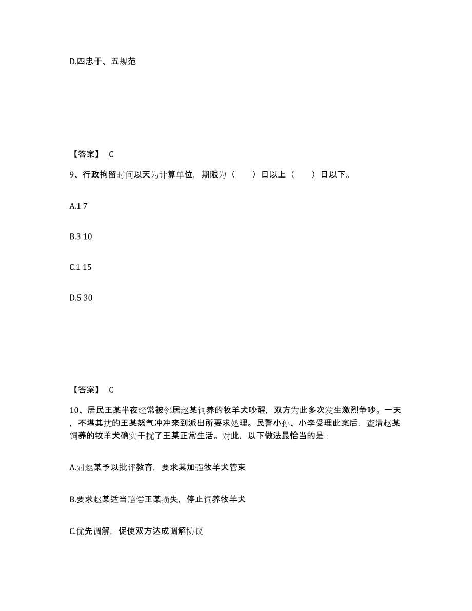 备考2025安徽省宣城市泾县公安警务辅助人员招聘基础试题库和答案要点_第5页