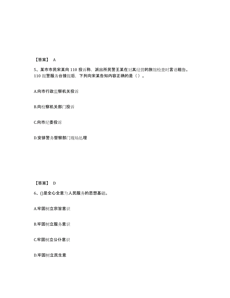 备考2025安徽省合肥市长丰县公安警务辅助人员招聘押题练习试题B卷含答案_第3页