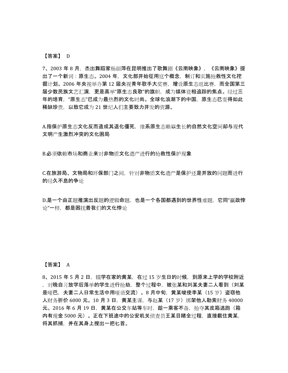 备考2025贵州省安顺市平坝县公安警务辅助人员招聘高分通关题库A4可打印版_第4页