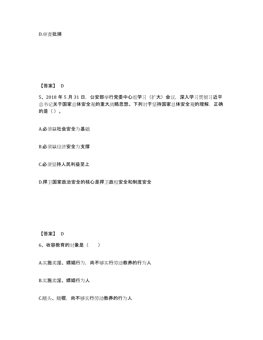 备考2025江西省赣州市公安警务辅助人员招聘考前冲刺试卷B卷含答案_第3页