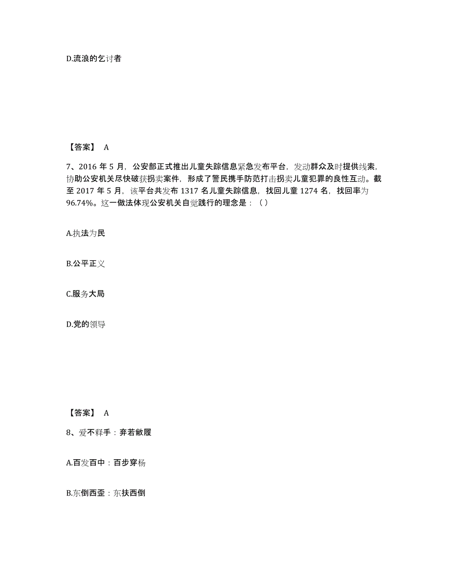 备考2025江西省赣州市公安警务辅助人员招聘考前冲刺试卷B卷含答案_第4页