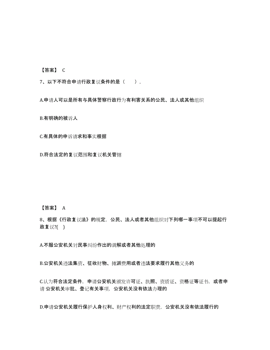 备考2025山东省东营市广饶县公安警务辅助人员招聘能力测试试卷A卷附答案_第4页