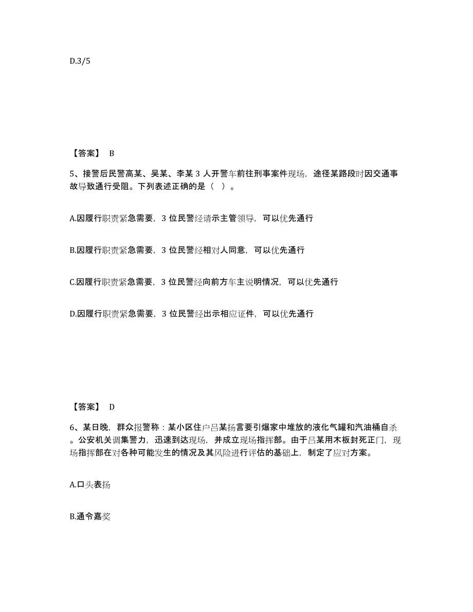 备考2025四川省阿坝藏族羌族自治州松潘县公安警务辅助人员招聘考前冲刺试卷A卷含答案_第3页