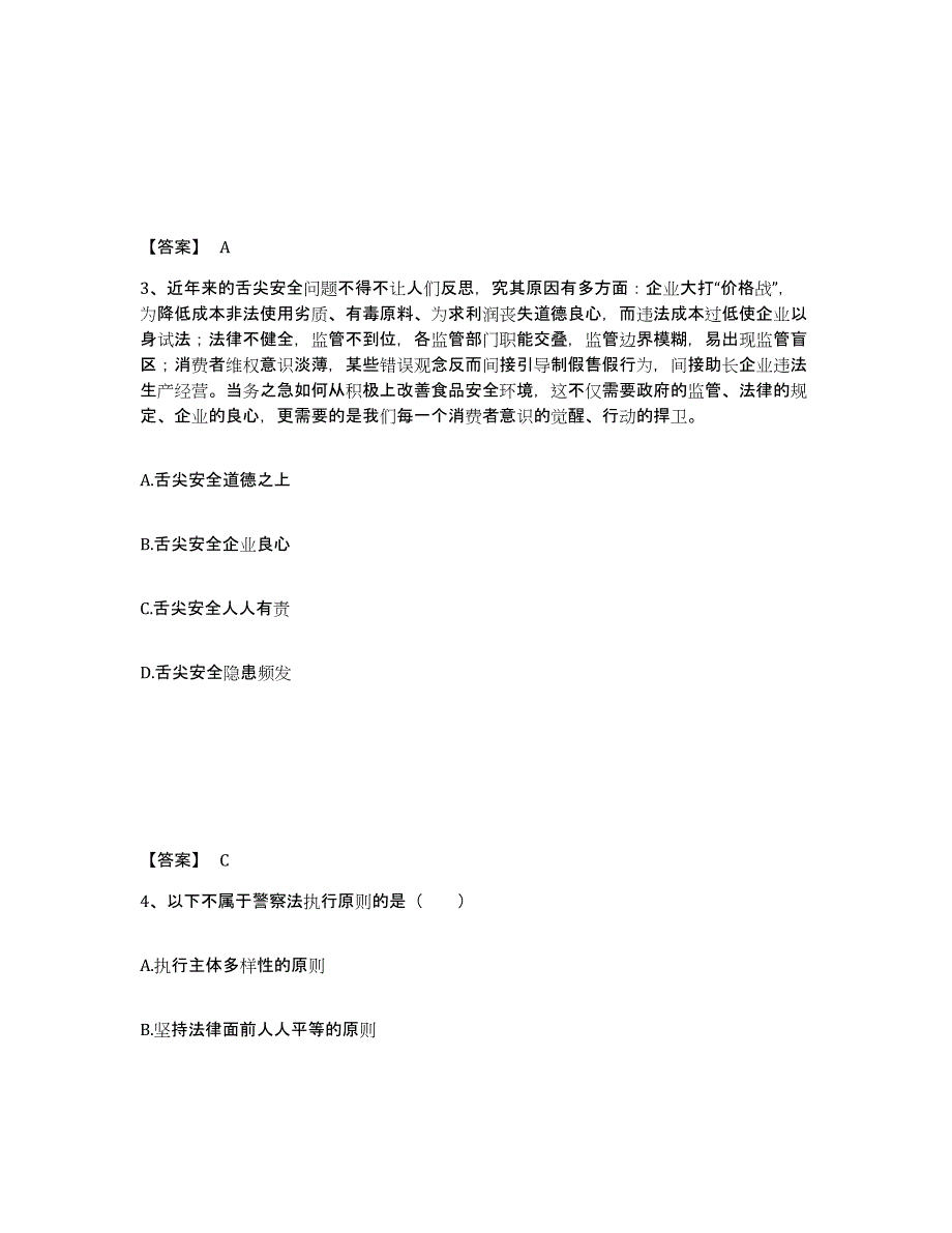 备考2025安徽省芜湖市弋江区公安警务辅助人员招聘综合练习试卷B卷附答案_第2页