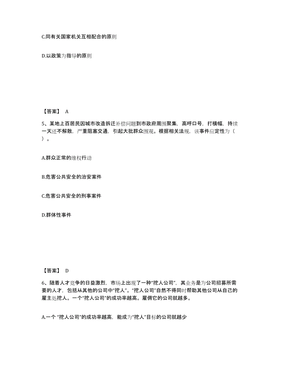 备考2025安徽省芜湖市弋江区公安警务辅助人员招聘综合练习试卷B卷附答案_第3页