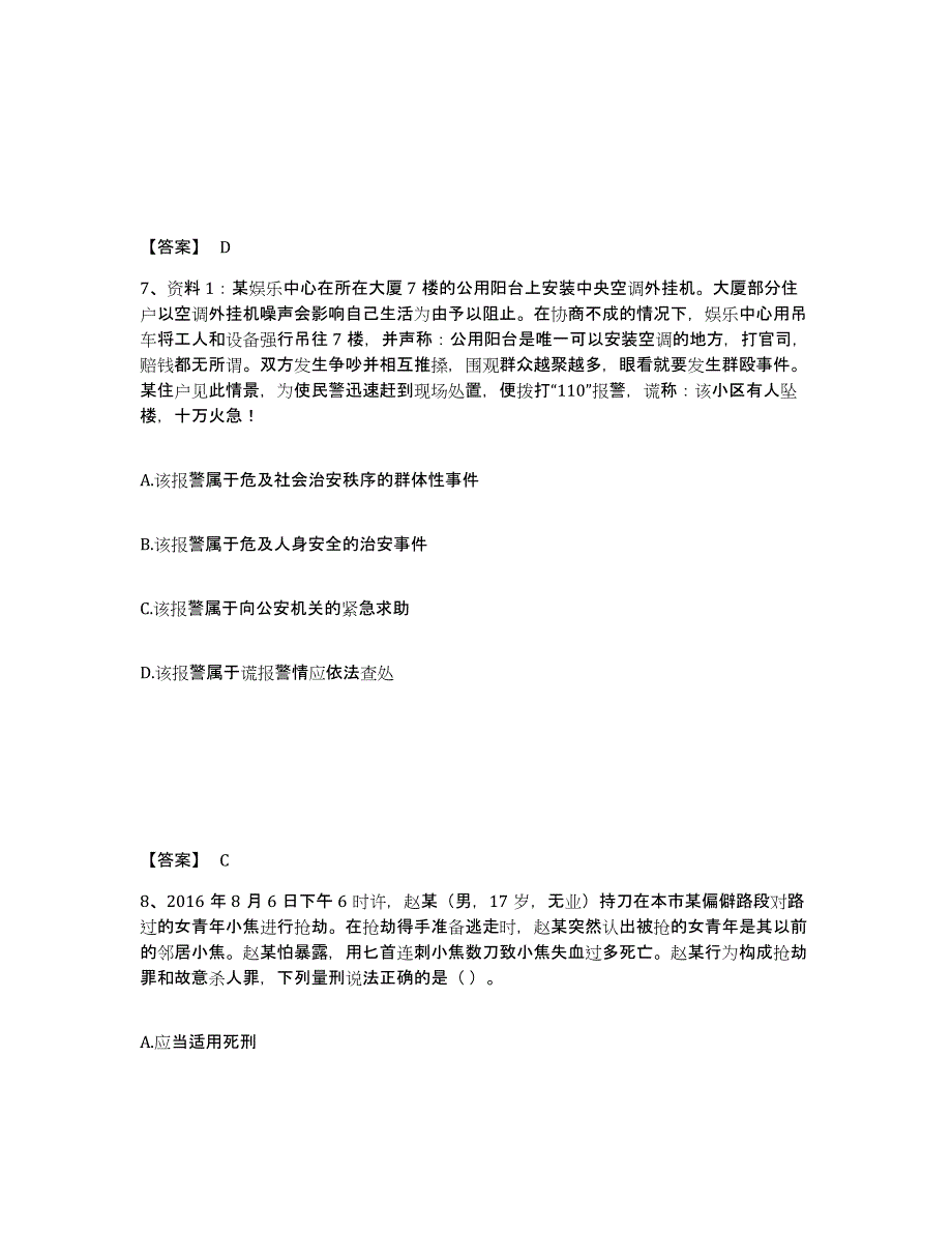 备考2025广西壮族自治区贵港市覃塘区公安警务辅助人员招聘通关考试题库带答案解析_第4页