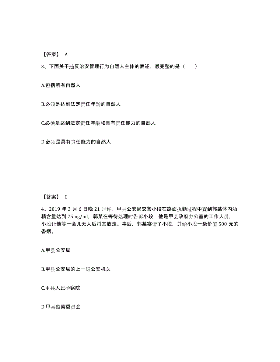 备考2025青海省海东地区化隆回族自治县公安警务辅助人员招聘通关试题库(有答案)_第2页