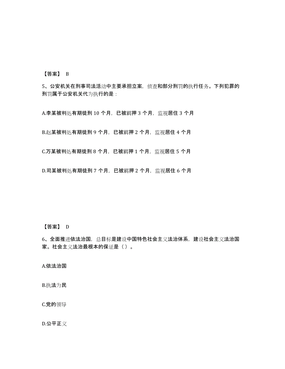 备考2025青海省海东地区化隆回族自治县公安警务辅助人员招聘通关试题库(有答案)_第3页