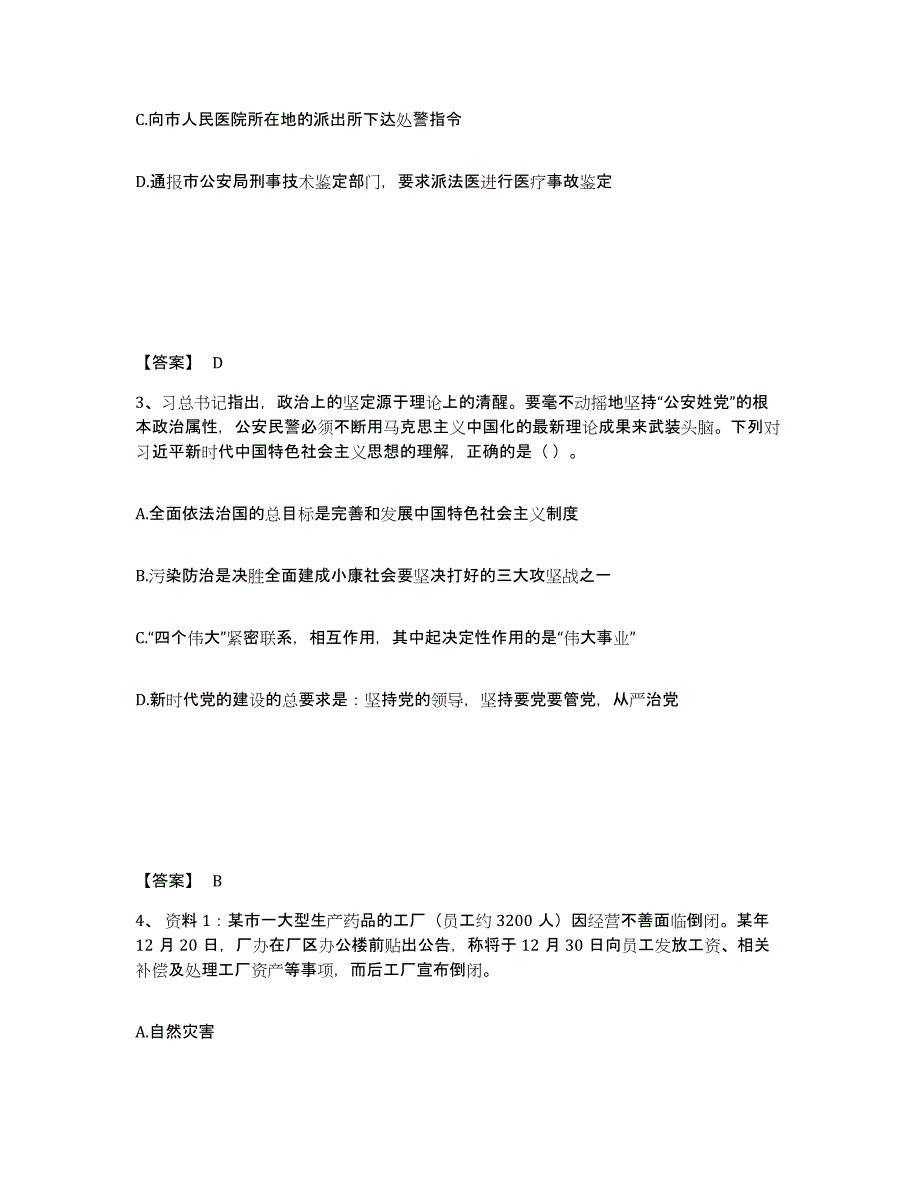 备考2025陕西省咸阳市武功县公安警务辅助人员招聘考前冲刺模拟试卷A卷含答案_第2页