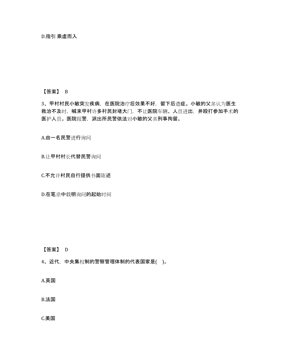 备考2025山西省长治市长治县公安警务辅助人员招聘试题及答案_第2页