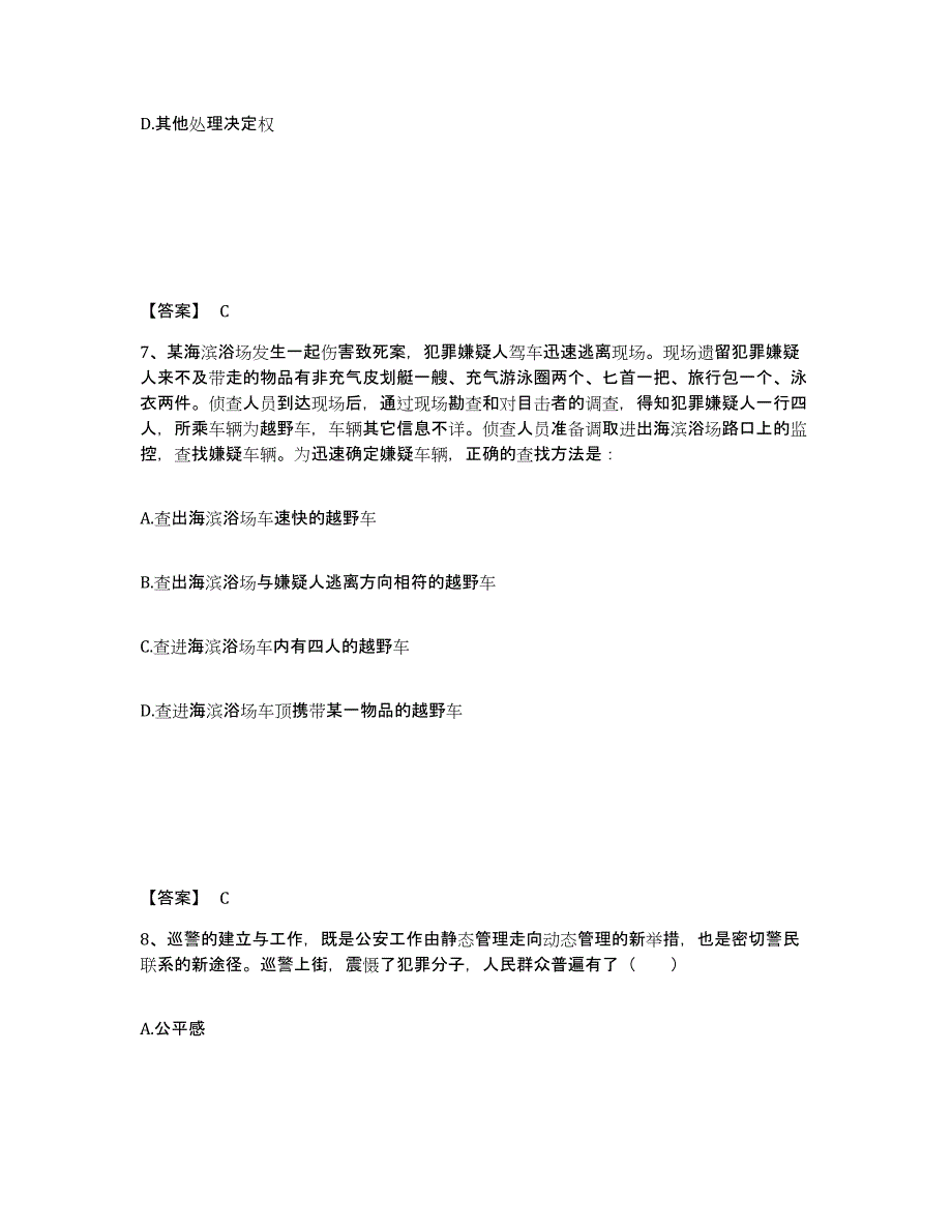 备考2025山西省长治市长治县公安警务辅助人员招聘试题及答案_第4页