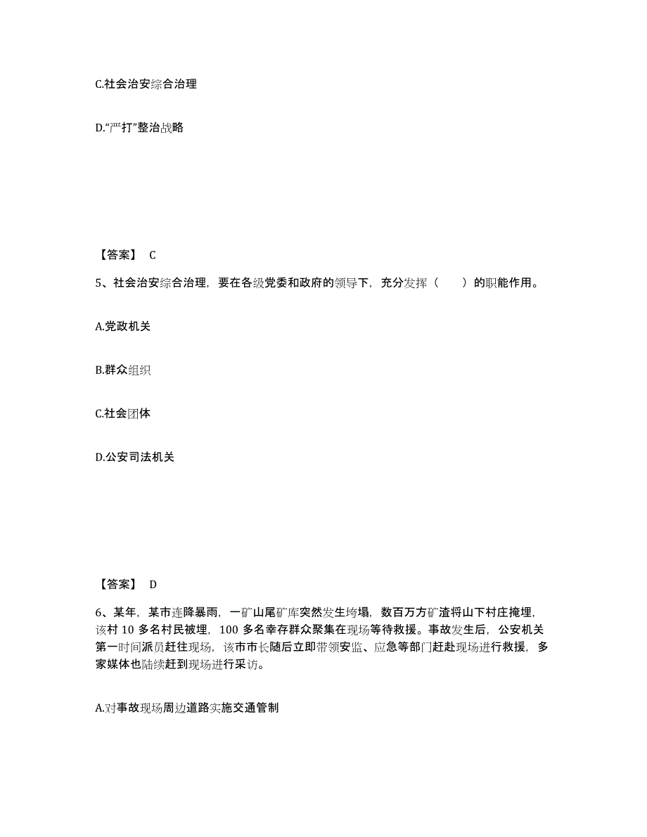 备考2025安徽省池州市石台县公安警务辅助人员招聘模拟考试试卷B卷含答案_第3页