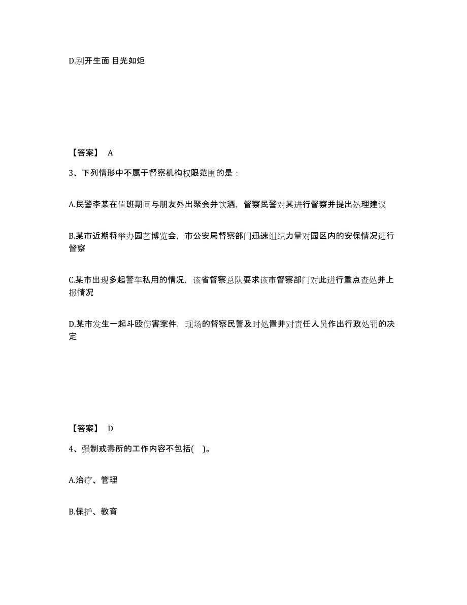 备考2025四川省内江市威远县公安警务辅助人员招聘自我检测试卷B卷附答案_第2页