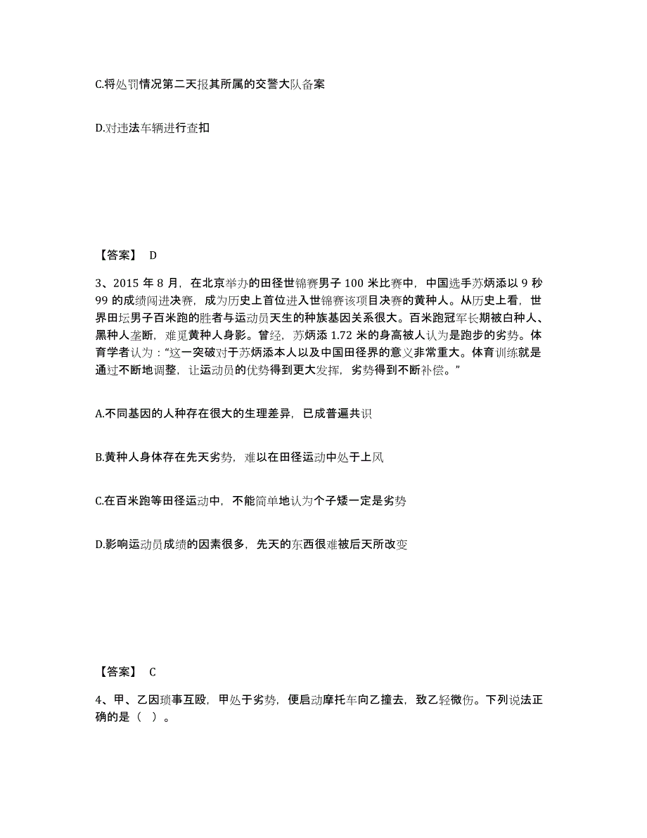 备考2025广东省深圳市盐田区公安警务辅助人员招聘押题练习试卷A卷附答案_第2页