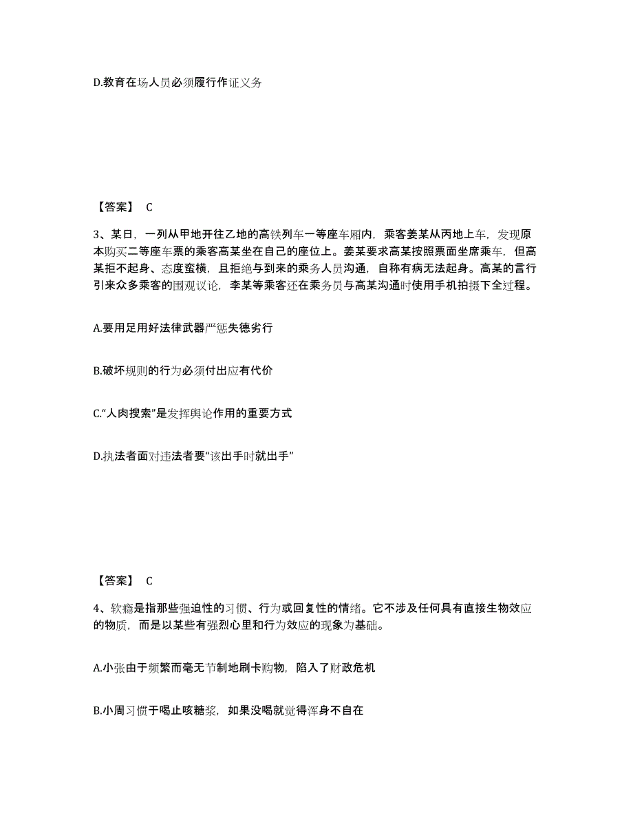 备考2025内蒙古自治区锡林郭勒盟镶黄旗公安警务辅助人员招聘模拟试题（含答案）_第2页