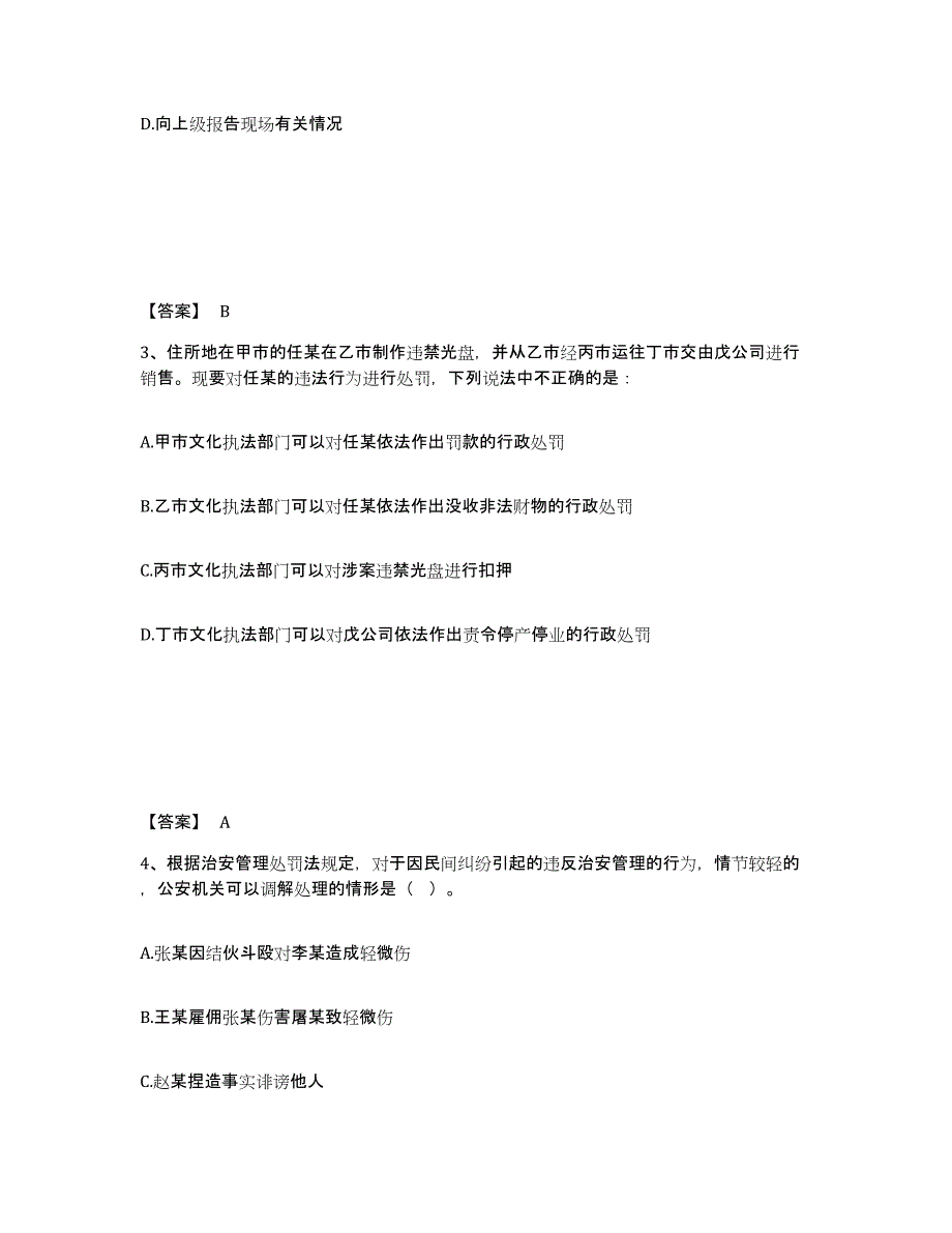 备考2025四川省巴中市平昌县公安警务辅助人员招聘每日一练试卷A卷含答案_第2页