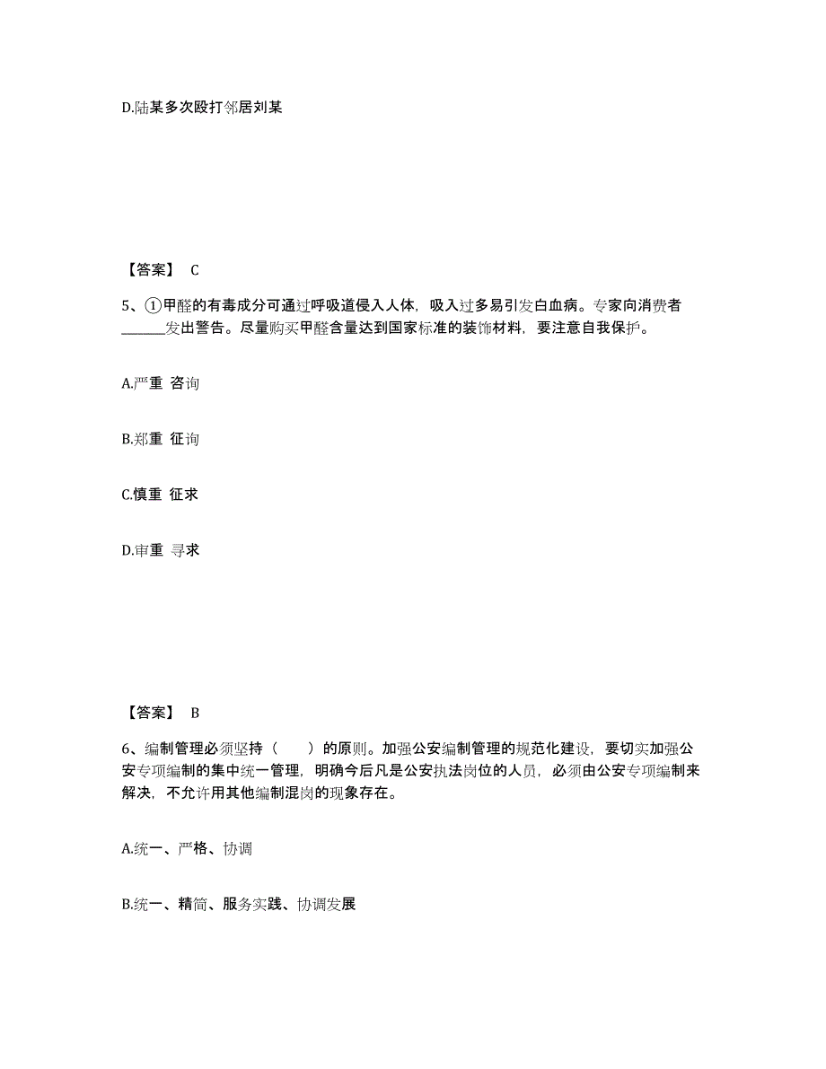 备考2025四川省巴中市平昌县公安警务辅助人员招聘每日一练试卷A卷含答案_第3页