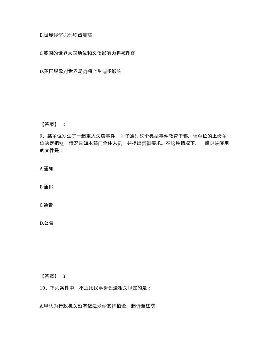 备考2025四川省凉山彝族自治州金阳县公安警务辅助人员招聘模拟考核试卷含答案_第5页