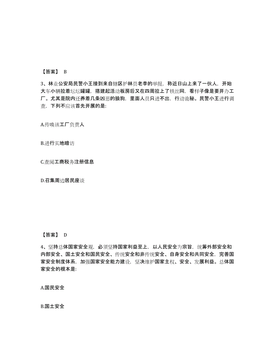 备考2025陕西省咸阳市长武县公安警务辅助人员招聘考前冲刺模拟试卷A卷含答案_第2页