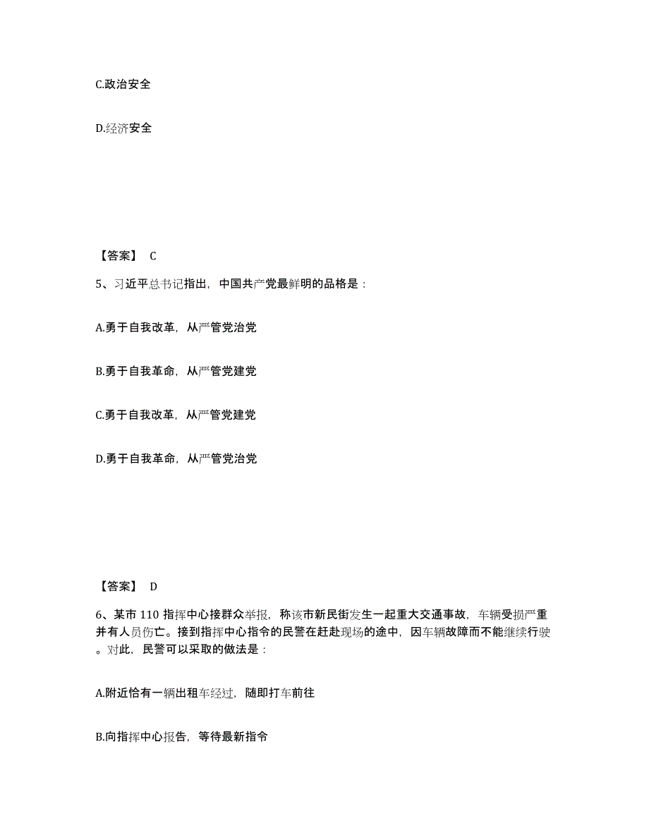 备考2025陕西省咸阳市长武县公安警务辅助人员招聘考前冲刺模拟试卷A卷含答案_第3页