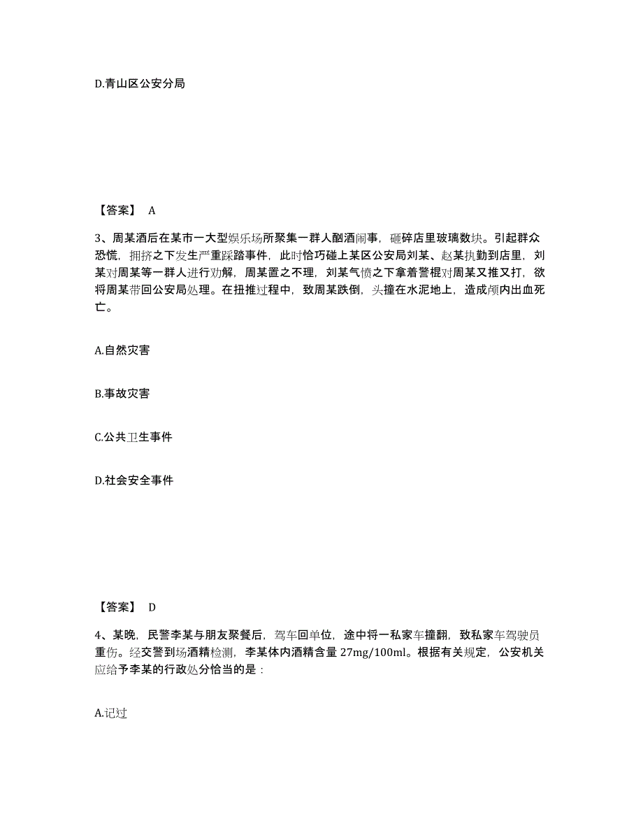 备考2025山西省大同市新荣区公安警务辅助人员招聘模拟题库及答案_第2页