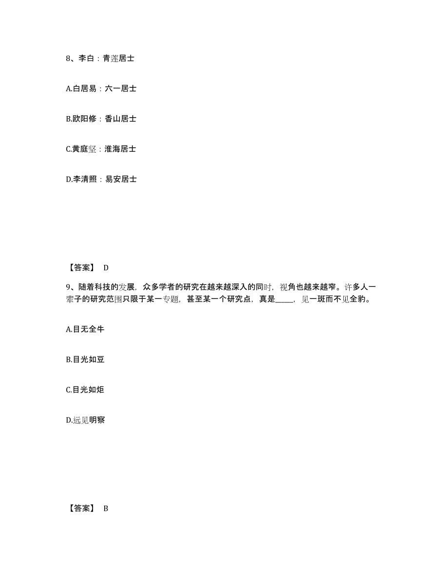 备考2025山西省大同市新荣区公安警务辅助人员招聘模拟题库及答案_第5页