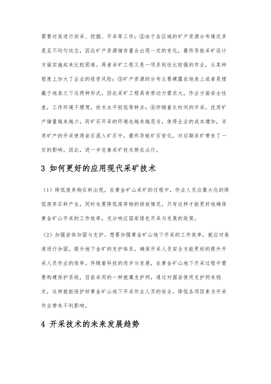 黄金矿山地下采矿技术现状与发展探究_第3页