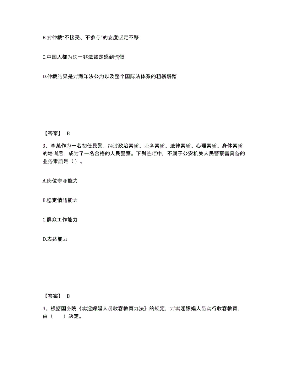 备考2025内蒙古自治区阿拉善盟阿拉善右旗公安警务辅助人员招聘综合检测试卷A卷含答案_第2页