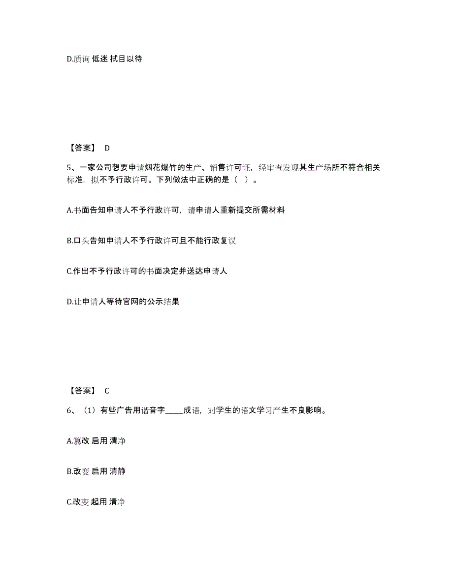 备考2025江苏省淮安市公安警务辅助人员招聘考前自测题及答案_第3页