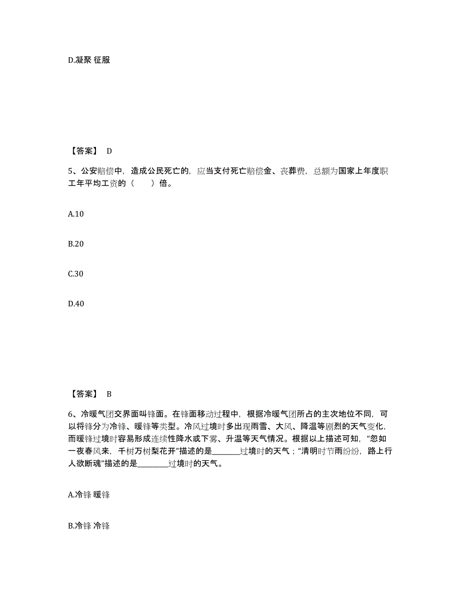 备考2025山东省菏泽市东明县公安警务辅助人员招聘练习题及答案_第3页