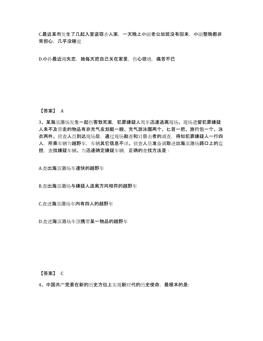 备考2025广西壮族自治区梧州市蝶山区公安警务辅助人员招聘考前练习题及答案_第2页