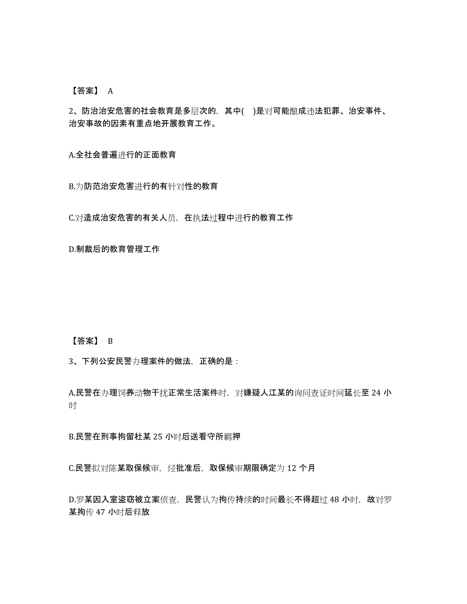 备考2025内蒙古自治区鄂尔多斯市达拉特旗公安警务辅助人员招聘自测模拟预测题库_第2页