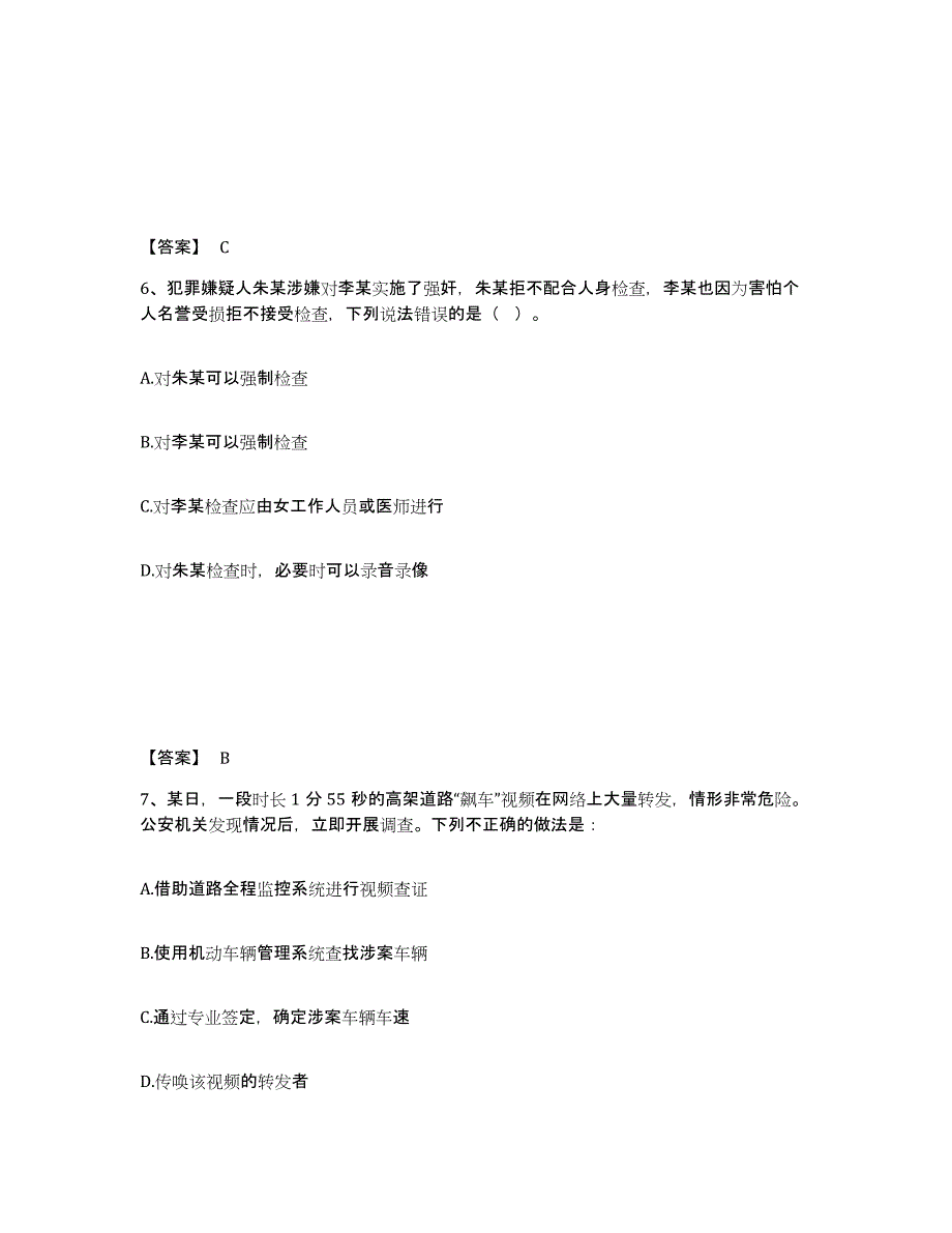 备考2025内蒙古自治区鄂尔多斯市达拉特旗公安警务辅助人员招聘自测模拟预测题库_第4页