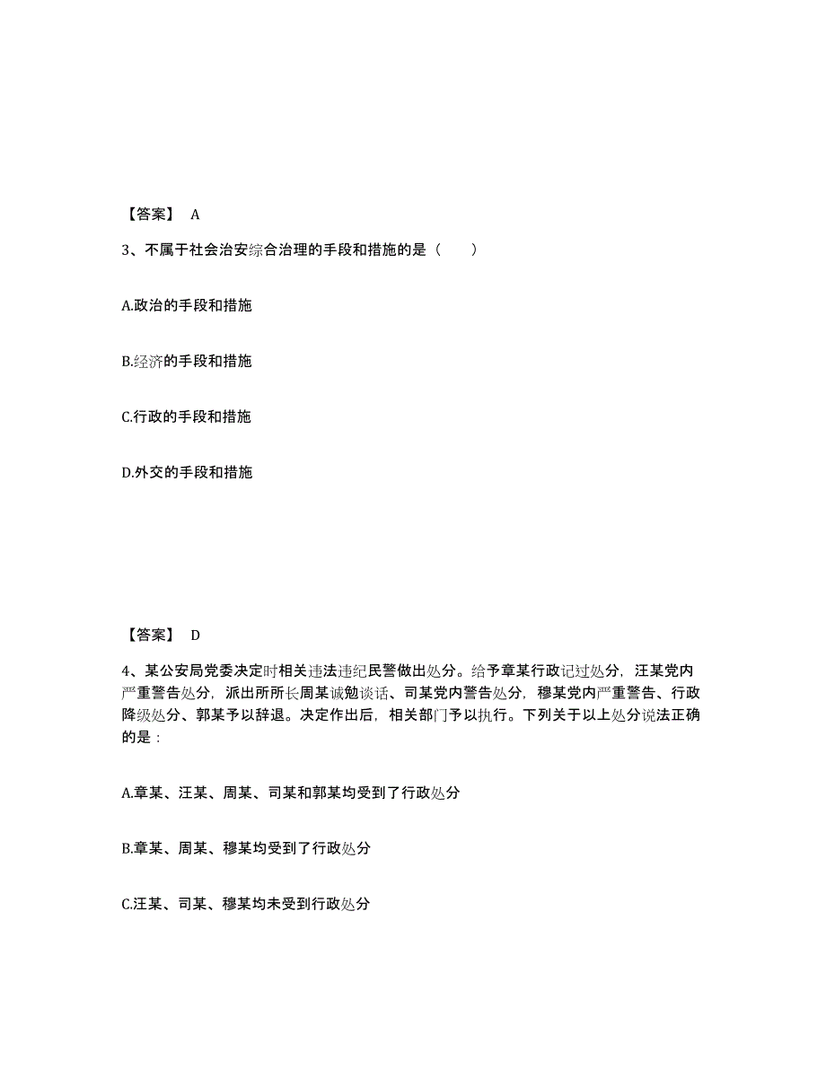 备考2025江西省九江市公安警务辅助人员招聘押题练习试题B卷含答案_第2页