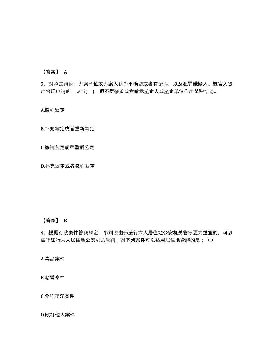 备考2025山东省济宁市公安警务辅助人员招聘押题练习试卷B卷附答案_第2页