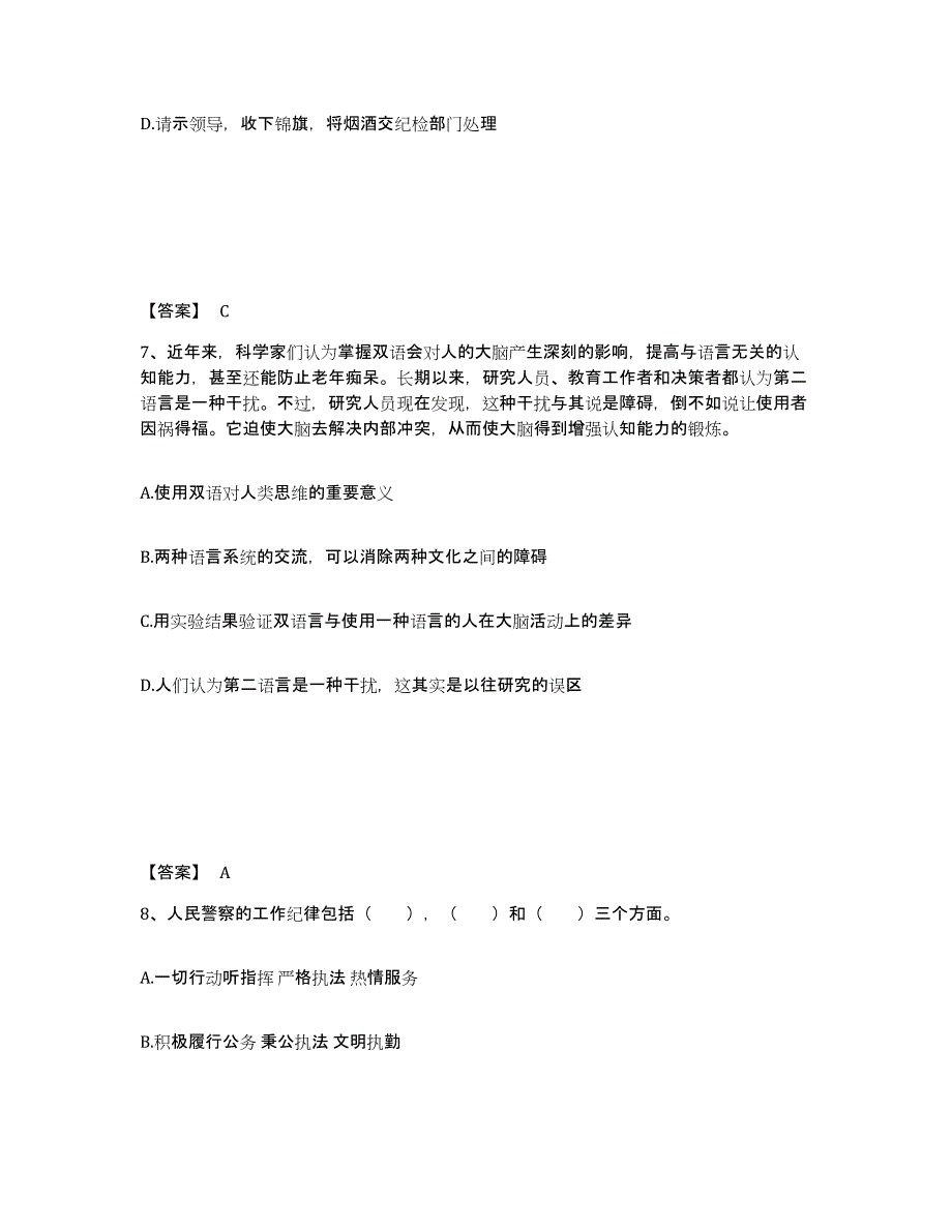 备考2025山东省济宁市公安警务辅助人员招聘押题练习试卷B卷附答案_第4页