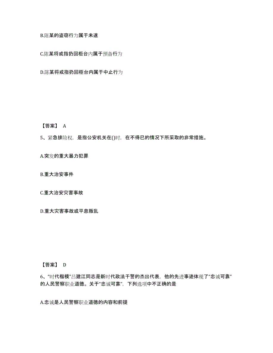 备考2025河北省沧州市河间市公安警务辅助人员招聘全真模拟考试试卷B卷含答案_第3页