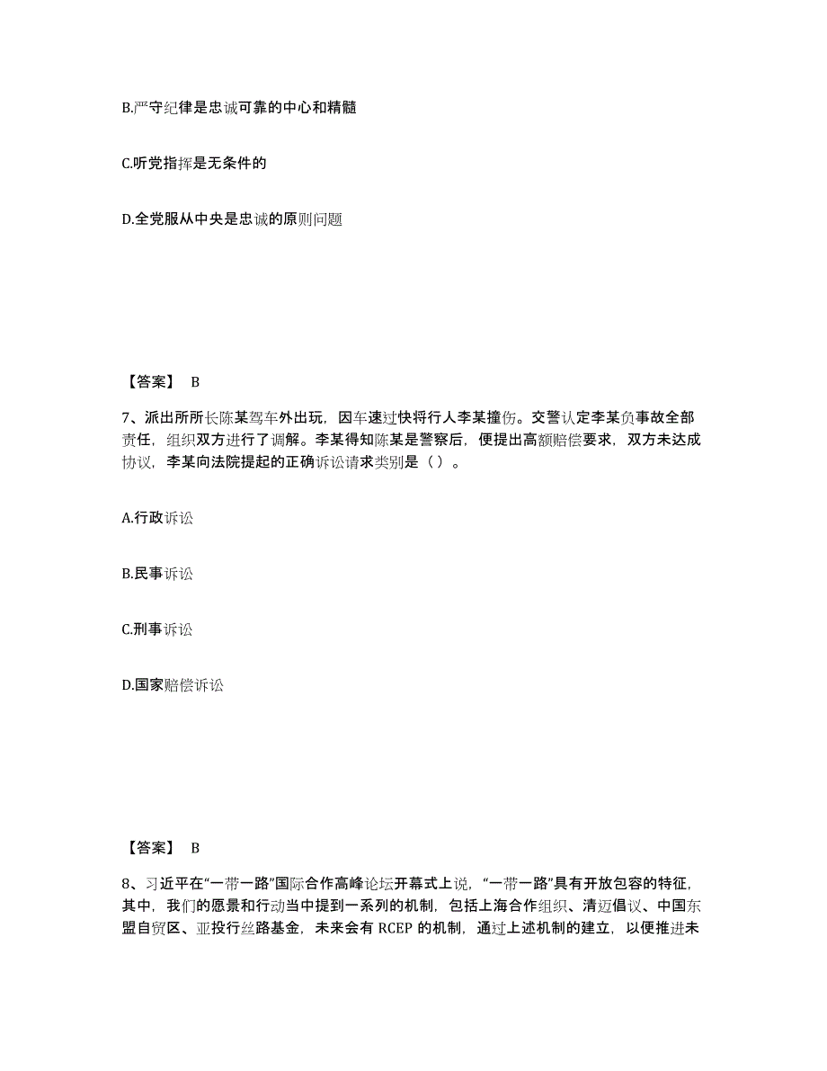 备考2025河北省沧州市河间市公安警务辅助人员招聘全真模拟考试试卷B卷含答案_第4页