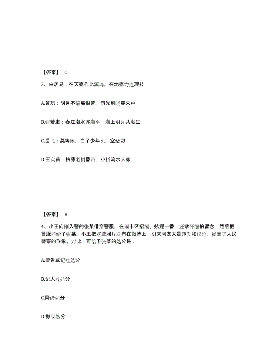 备考2025山东省滨州市公安警务辅助人员招聘基础试题库和答案要点_第2页