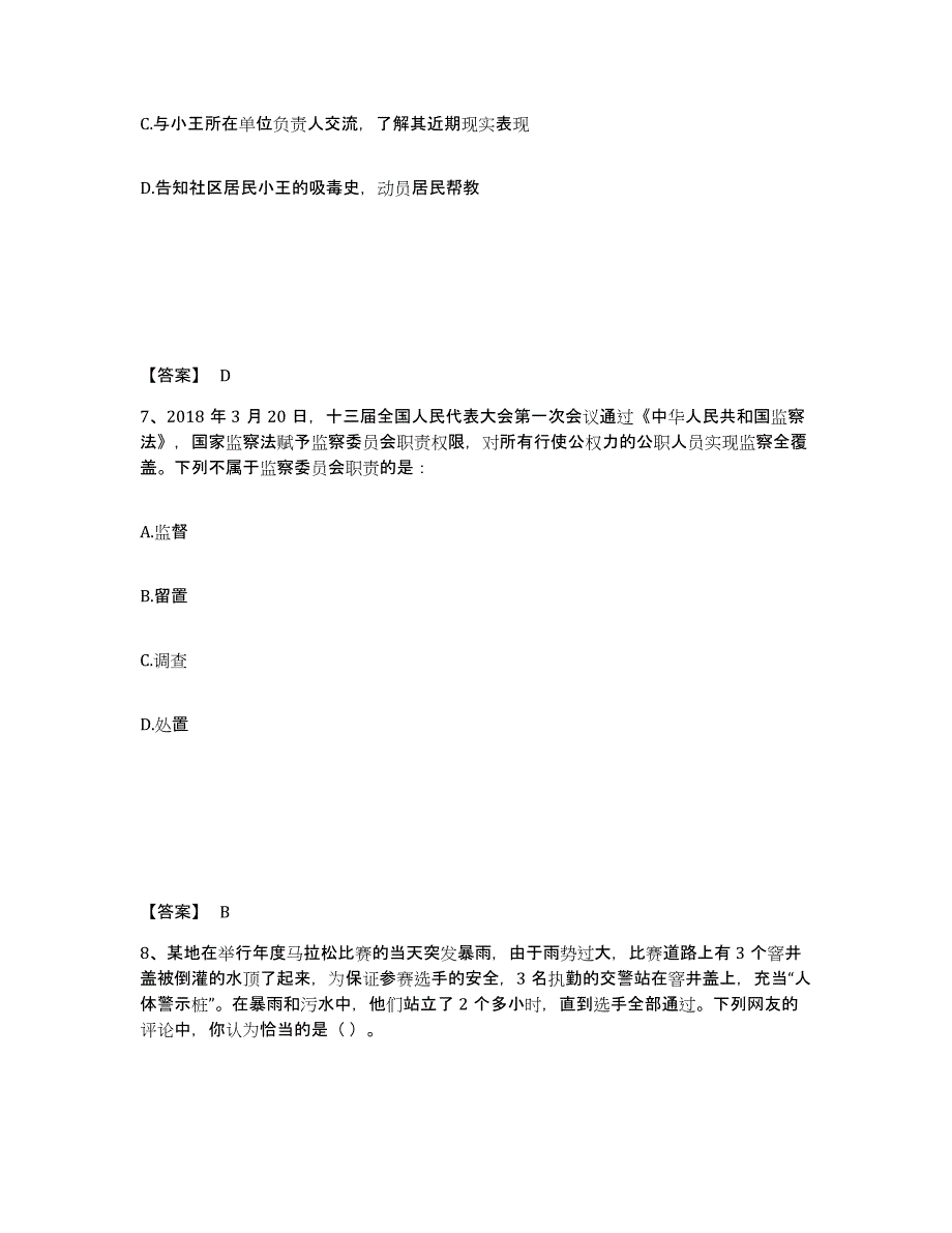 备考2025山东省滨州市公安警务辅助人员招聘基础试题库和答案要点_第4页