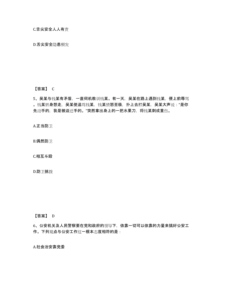 备考2025四川省成都市新津县公安警务辅助人员招聘押题练习试题A卷含答案_第3页