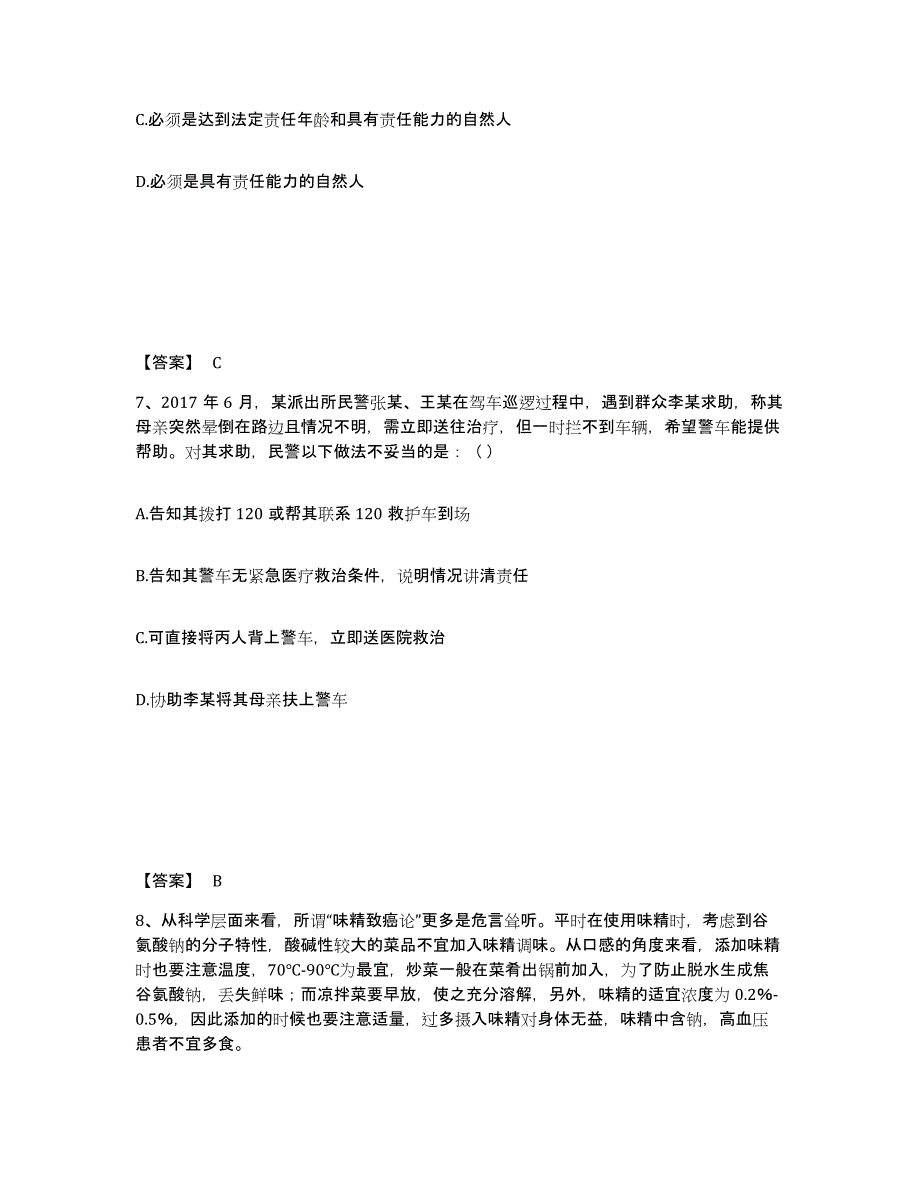 备考2025陕西省西安市临潼区公安警务辅助人员招聘题库练习试卷B卷附答案_第4页