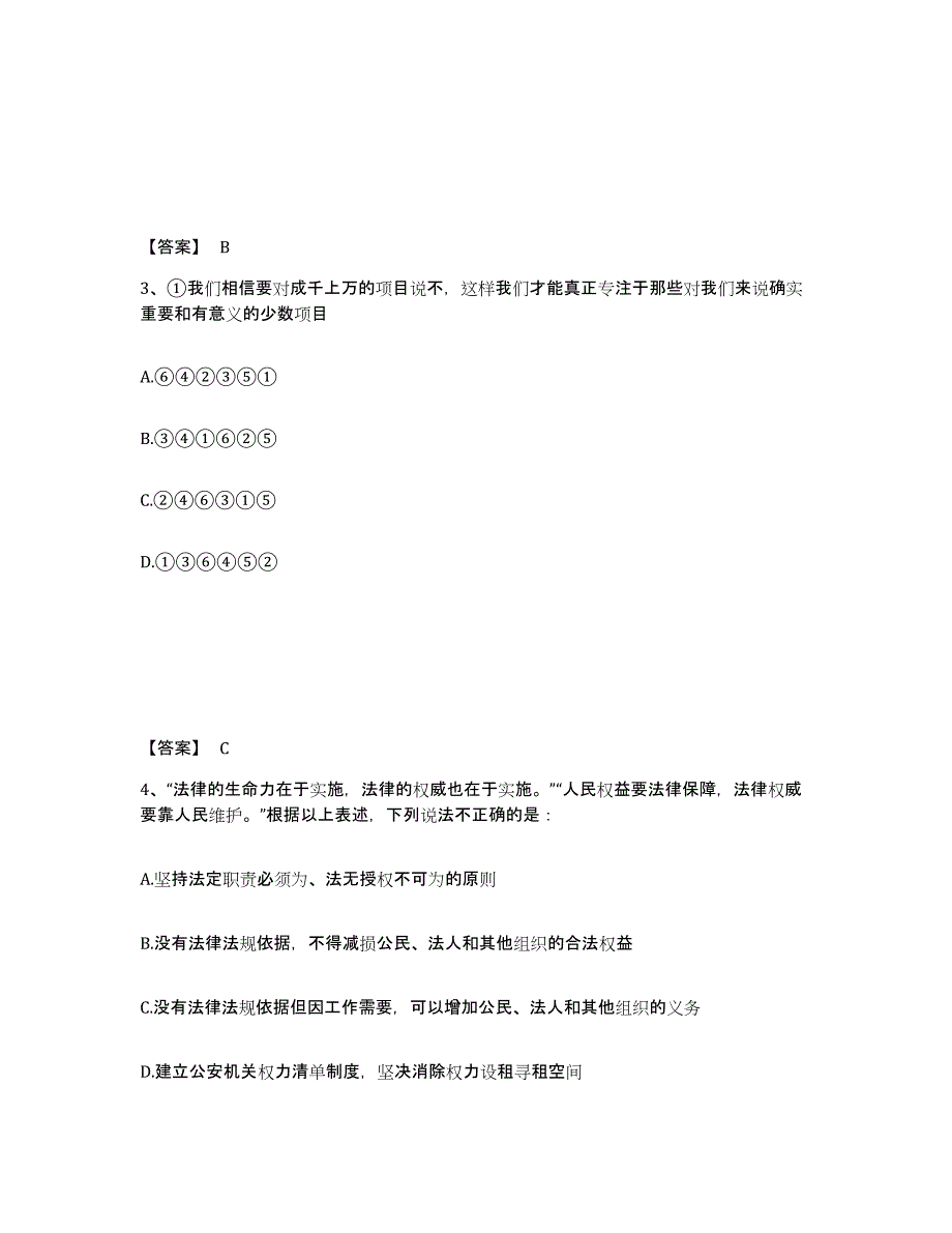 备考2025广西壮族自治区南宁市西乡塘区公安警务辅助人员招聘通关试题库(有答案)_第2页